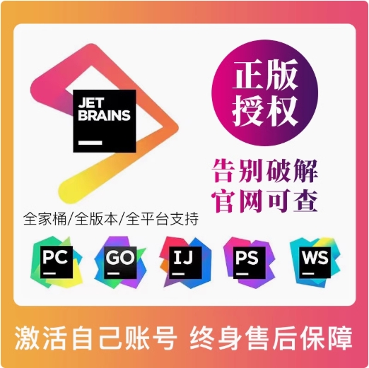 idea和pycharm一年成品账号