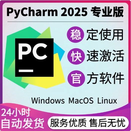 PyCharm永久激活工具，激活到2888年